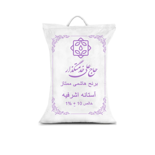 برنج هاشمی ممتاز آستانه اشرفیه - 10 کیلوگرم